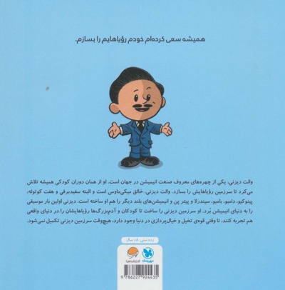 این منم والت دیزنی